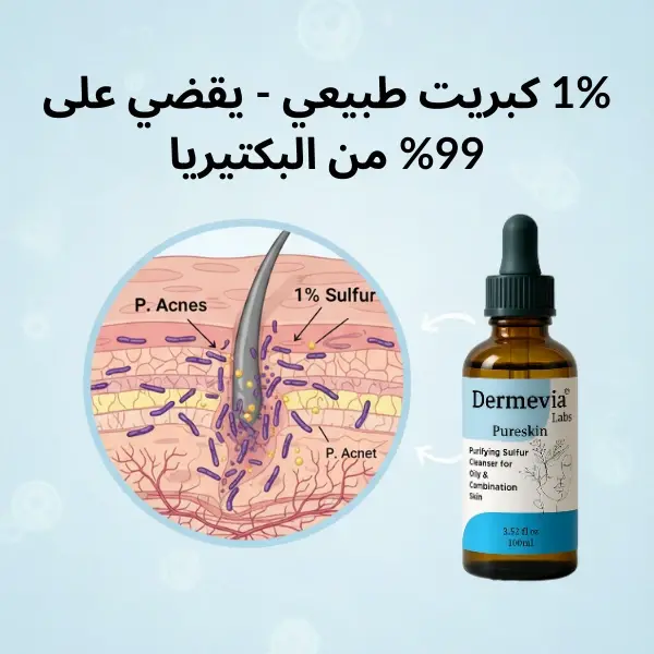 فوائد الكبريت